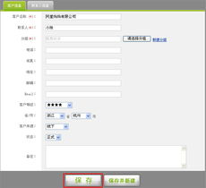 新建客户信息操作指南
