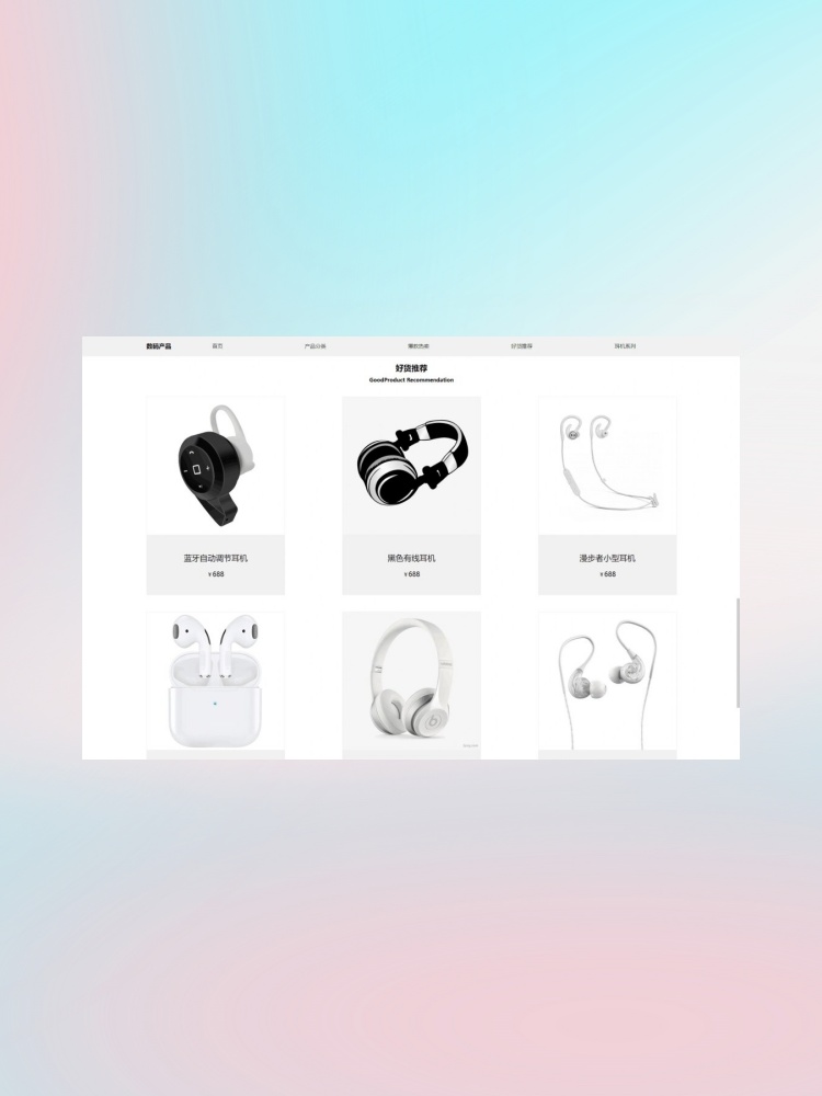 数码产品网页开发实践 HTML与CSS构建现代网站