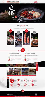 融合味蕾与视觉的艺术 打造卓越的火锅店在线门户